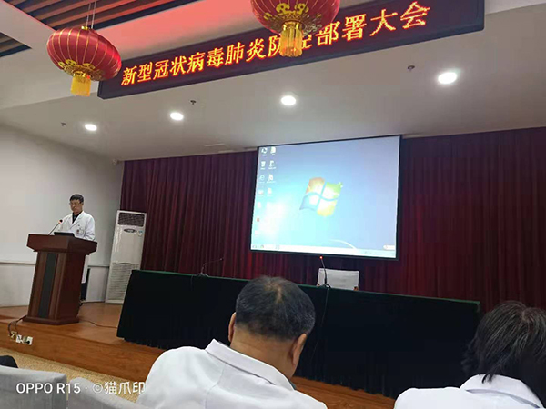 新型冠状病毒肺炎防控部署大会