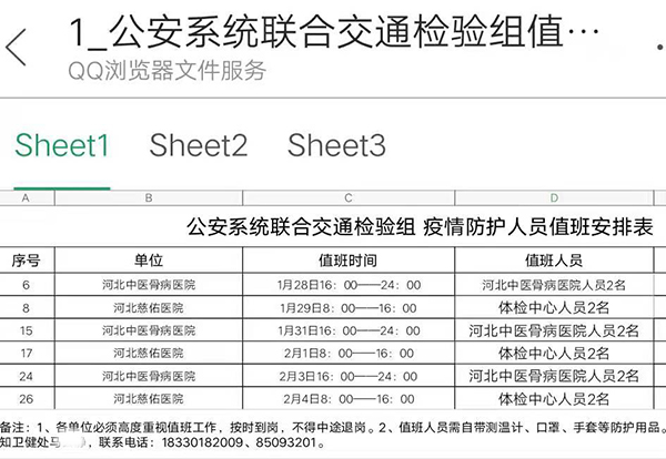 联合交通检验组疫情防护