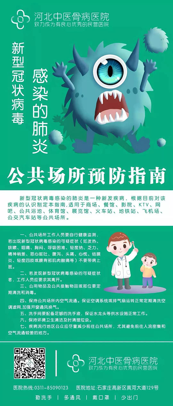 公共场所预防指南