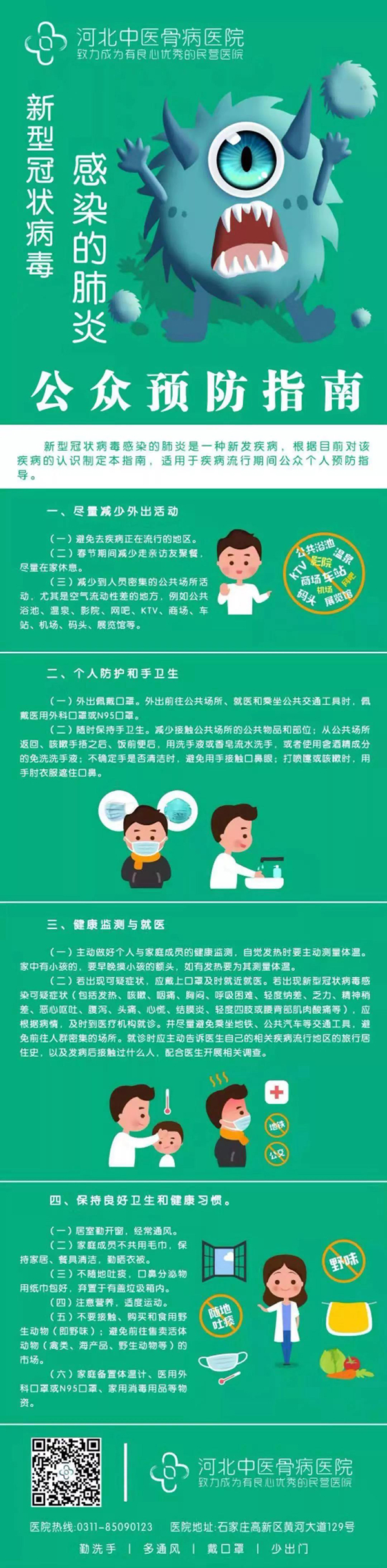 公众预防指南