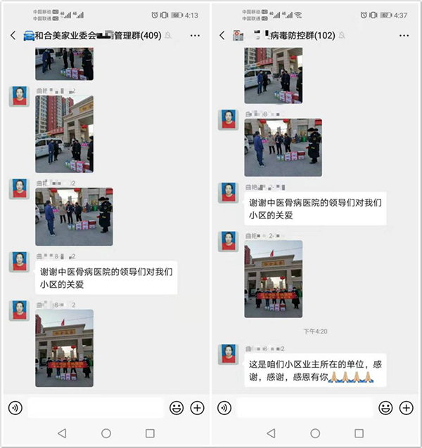 和合美家小区微信群内发布我院捐赠信息