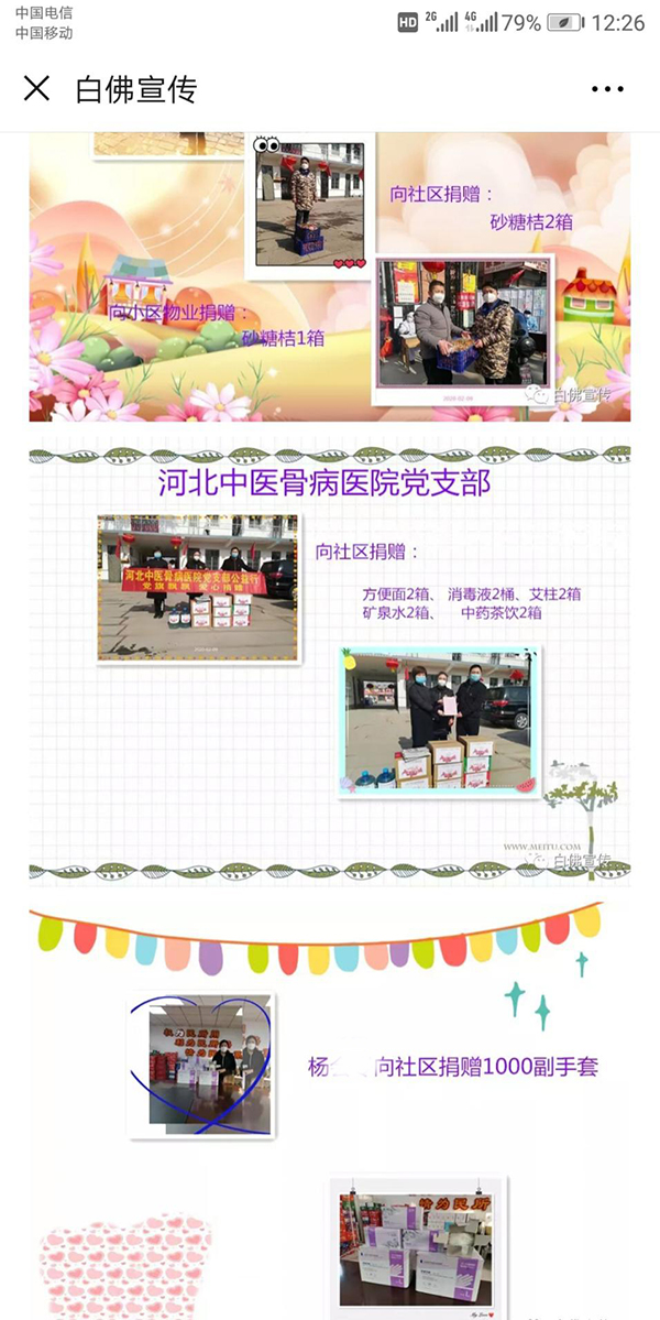 白佛宣传对我院的报道