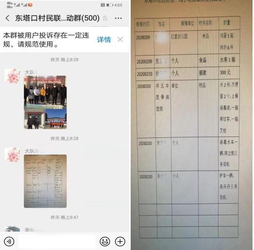 东塔口在村民联动群公布我院捐赠明细表