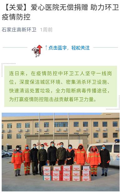 石家庄高新环卫对我院进行专题报道