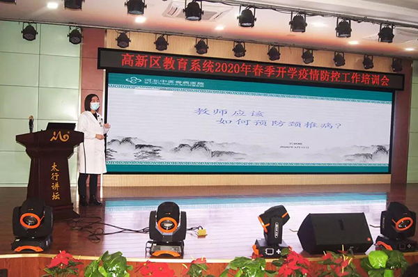 教师应该如何预防颈椎病？