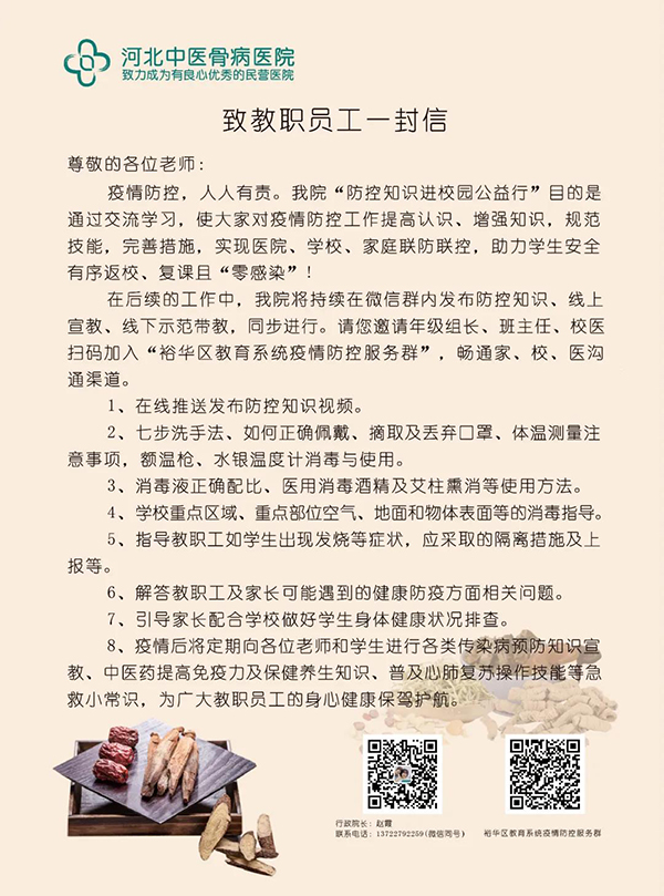 致教职员工一封信