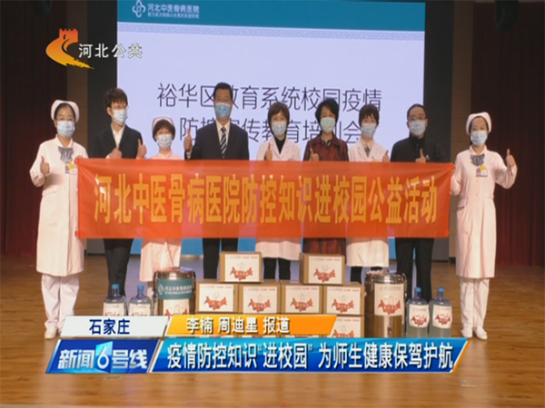 河北电视台报道我院公益行活动