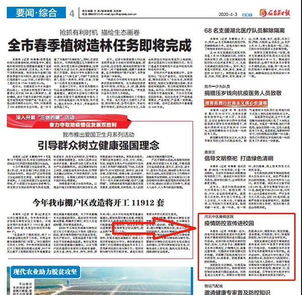 石家庄日报报道我院公益行活动