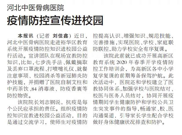 石家庄日报报道我院公益行活动