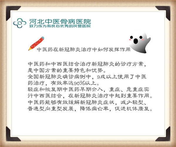 中医药在新冠肺炎中发挥的作用