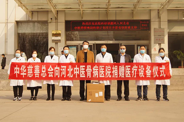 中华慈善总会向河北中医骨病医院捐赠首台快速核酸检测设备